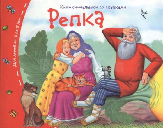 Kids Book Art.28680  Книжка Репка