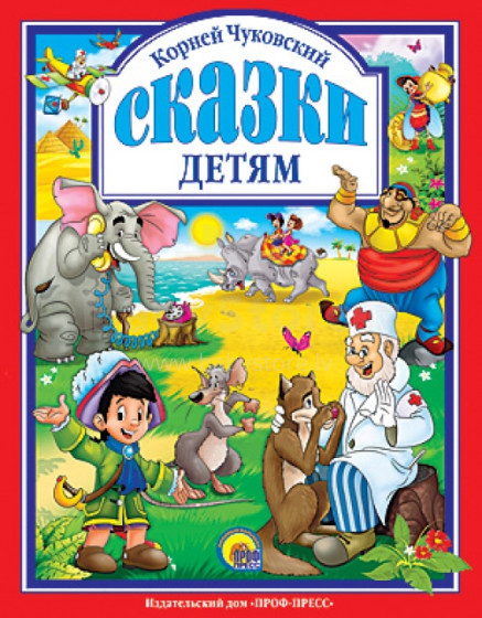 Grāmata Art.07361 (Krievu valodā) Сказки детям Корней Чуковский